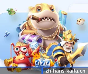 凯发娱乐 APP 界面 - Kaifa